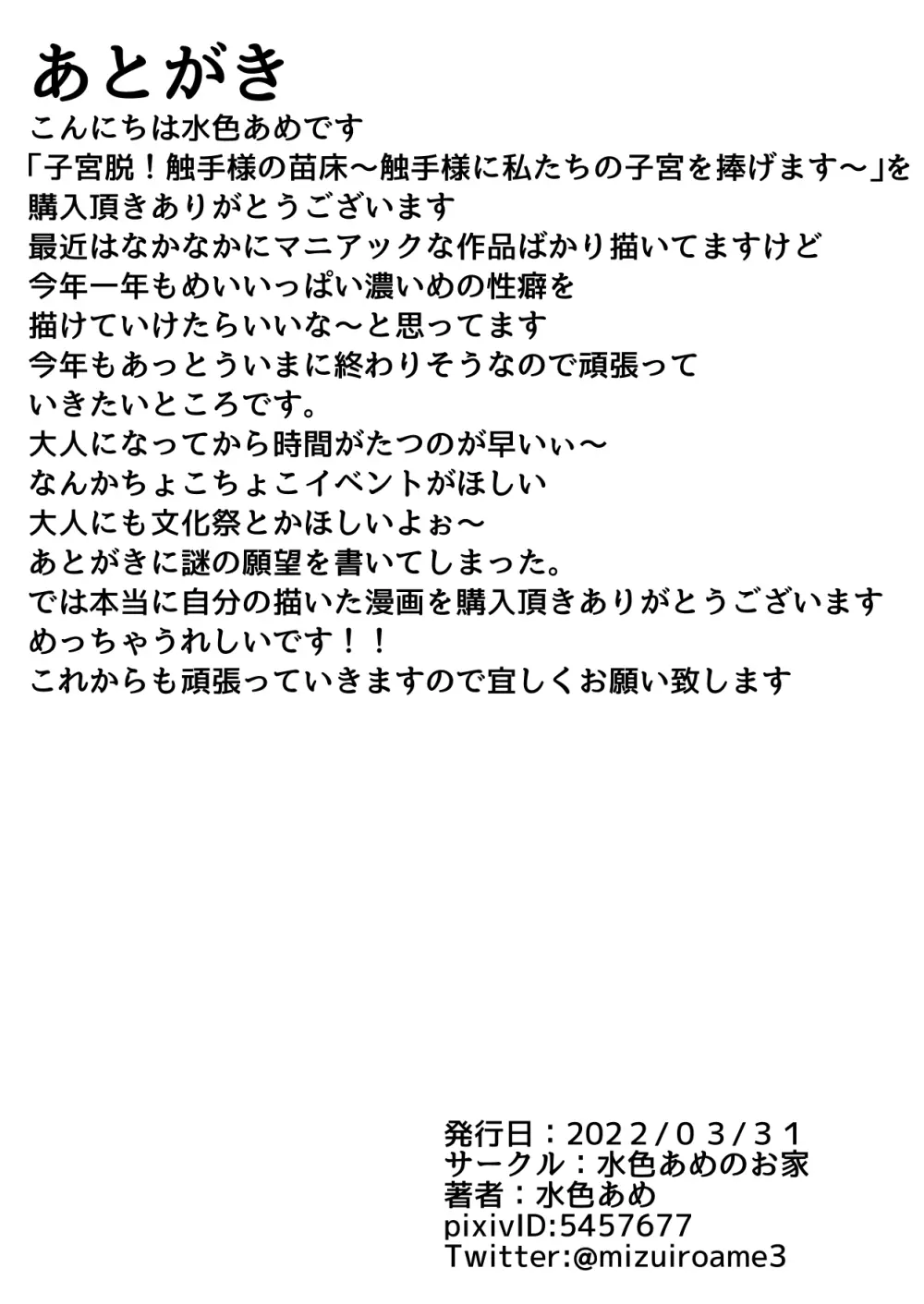 子宮脱!触手様の苗床~触手様に私たちの子宮を捧げます~ Page.35