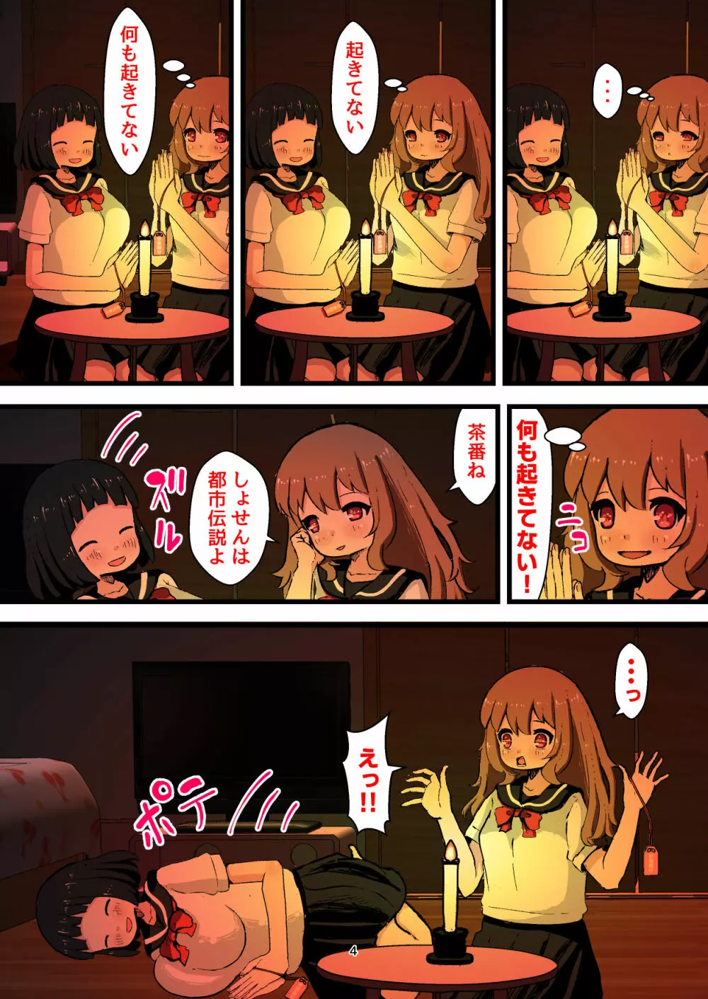 子宮脱!触手様の苗床~触手様に私たちの子宮を捧げます~ Page.4