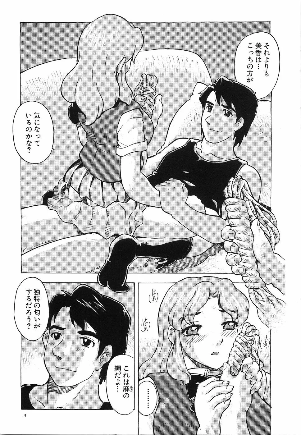 おっぱいがいっぱい Page.10