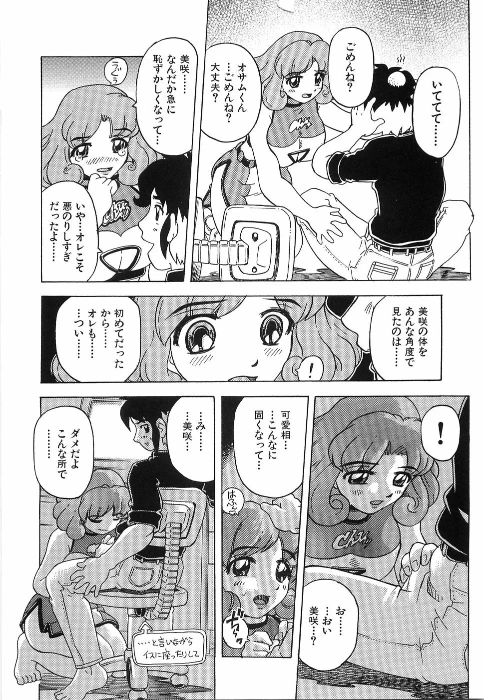 おっぱいがいっぱい Page.117