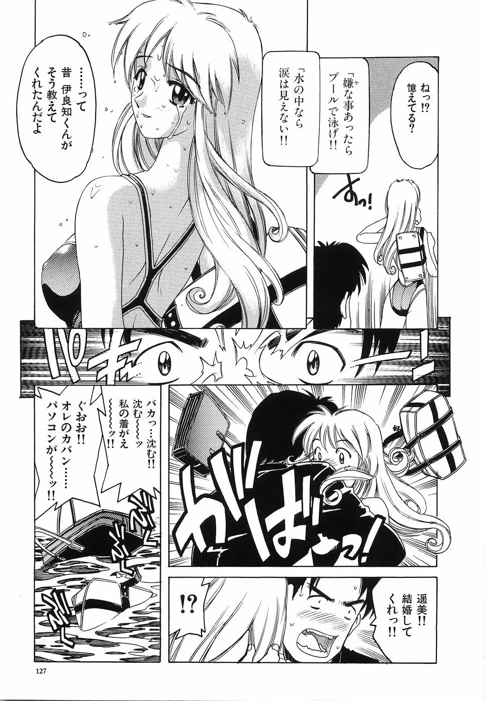 おっぱいがいっぱい Page.132