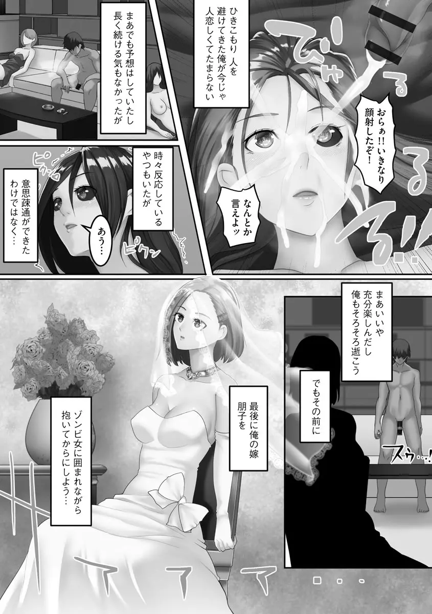 淫靡妻 ～人妻たちの裏の顔～ Page.140