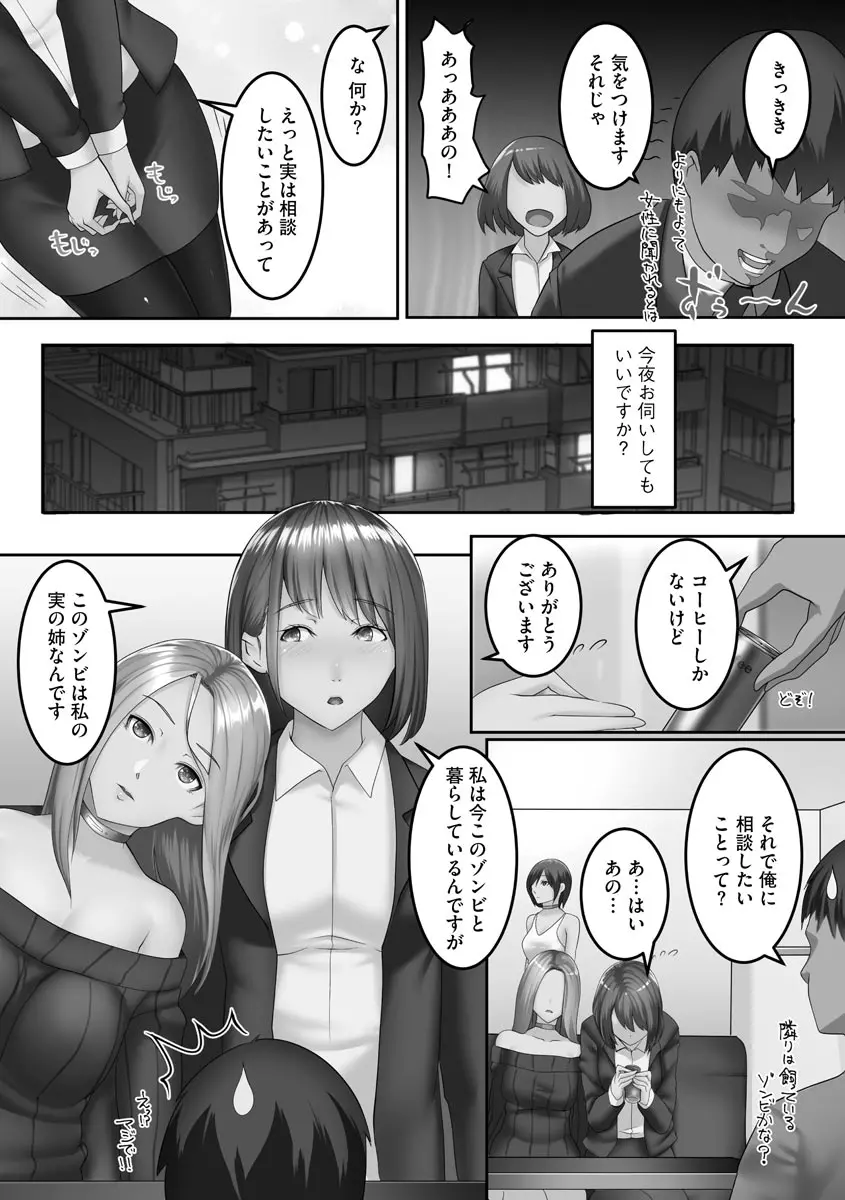 淫靡妻 ～人妻たちの裏の顔～ Page.156