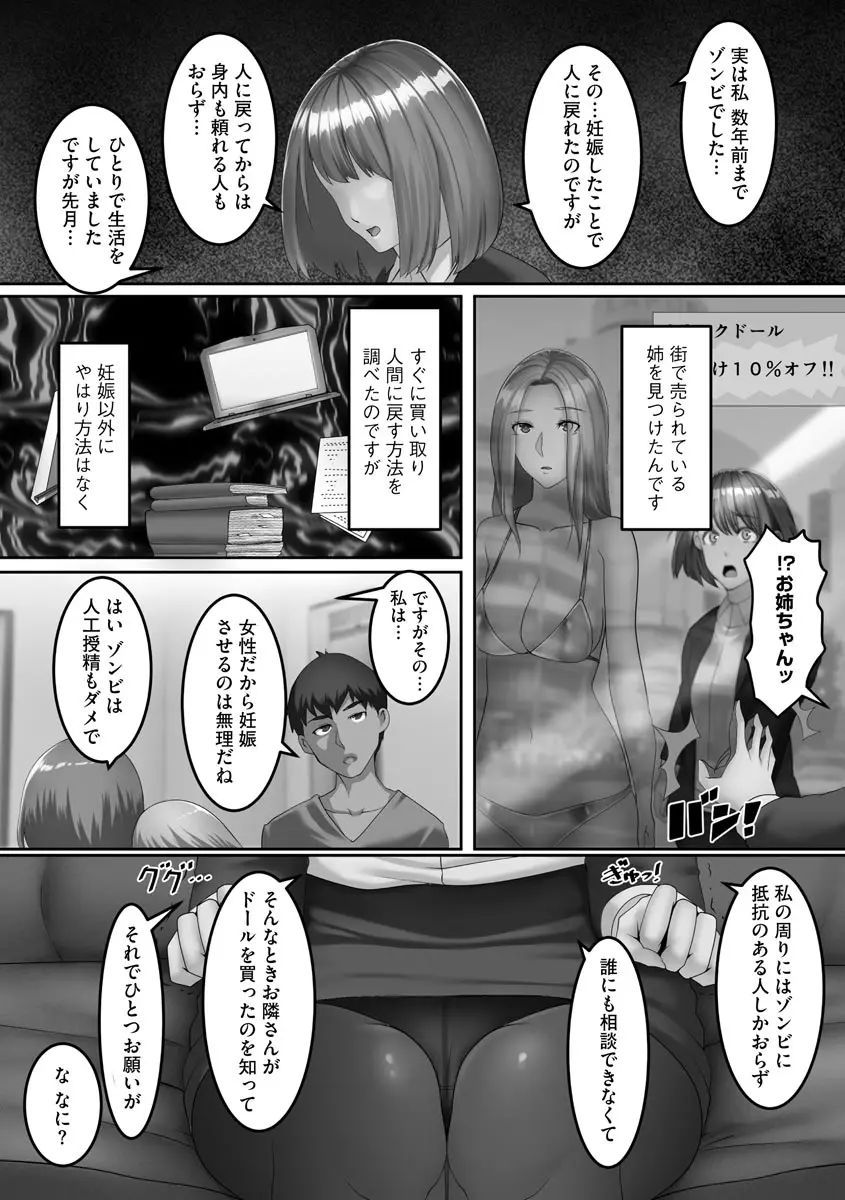 淫靡妻 ～人妻たちの裏の顔～ Page.157