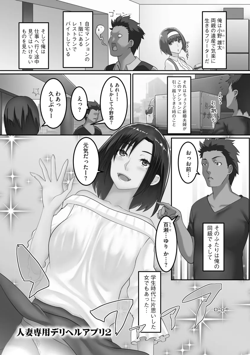 淫靡妻 ～人妻たちの裏の顔～ Page.73