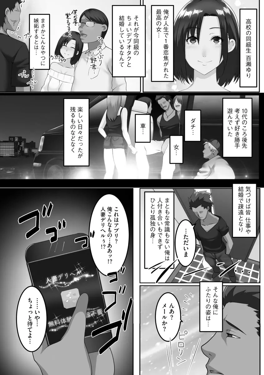 淫靡妻 ～人妻たちの裏の顔～ Page.74