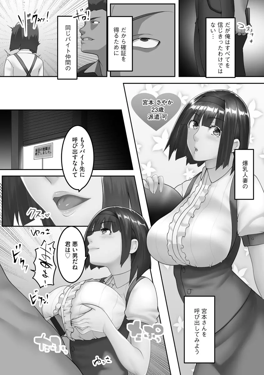 淫靡妻 ～人妻たちの裏の顔～ Page.78