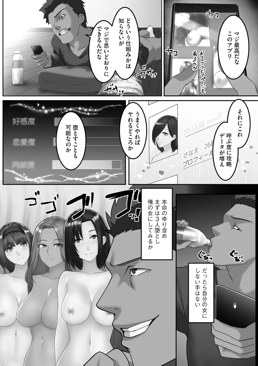 淫靡妻 ～人妻たちの裏の顔～ Page.83