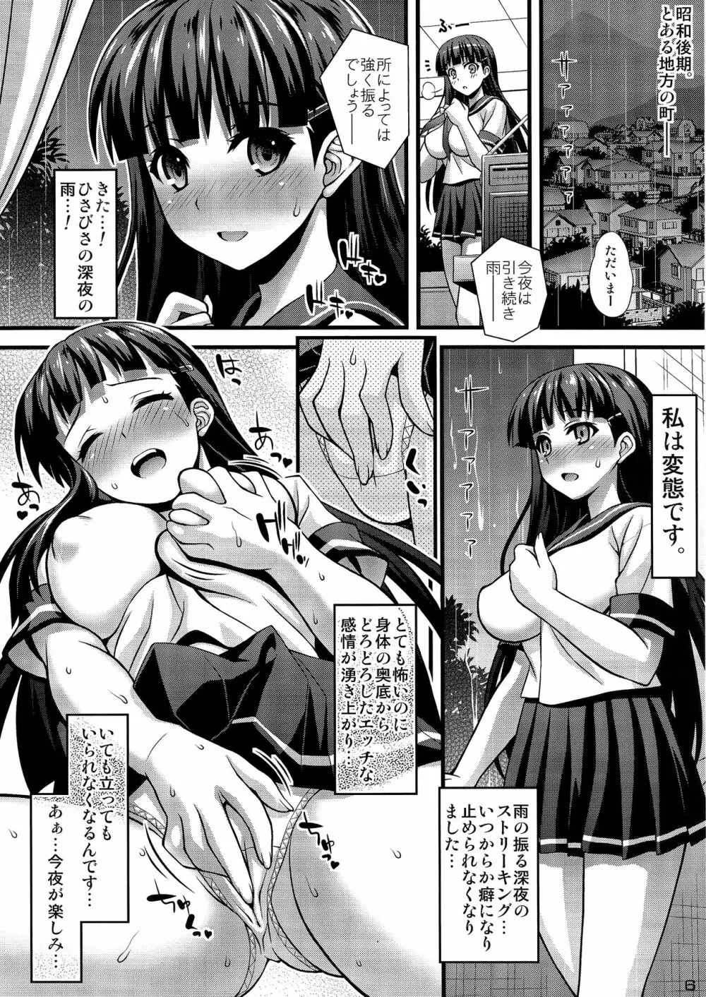 肉巫女の宴 Page.5