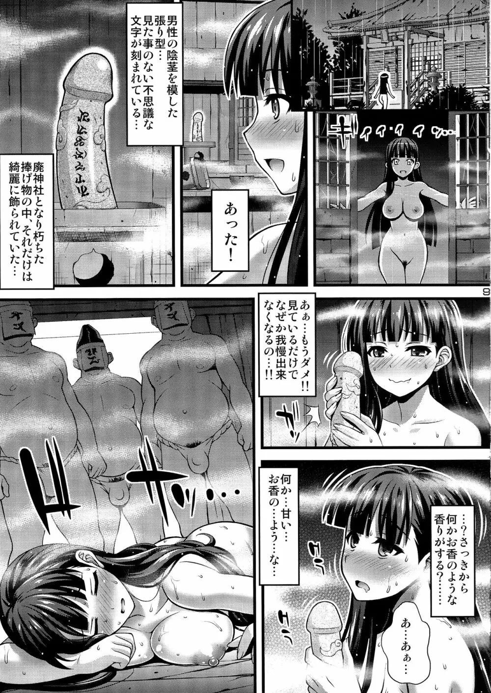 肉巫女の宴 Page.8