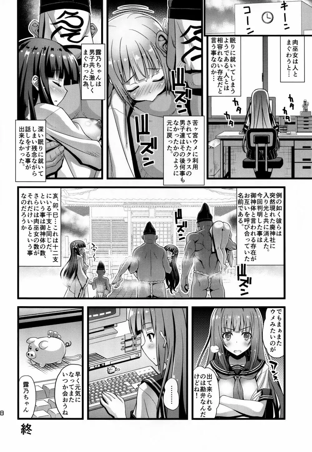 肉巫女の宴 伍 ～禍堕ちの邪贄～ Page.17