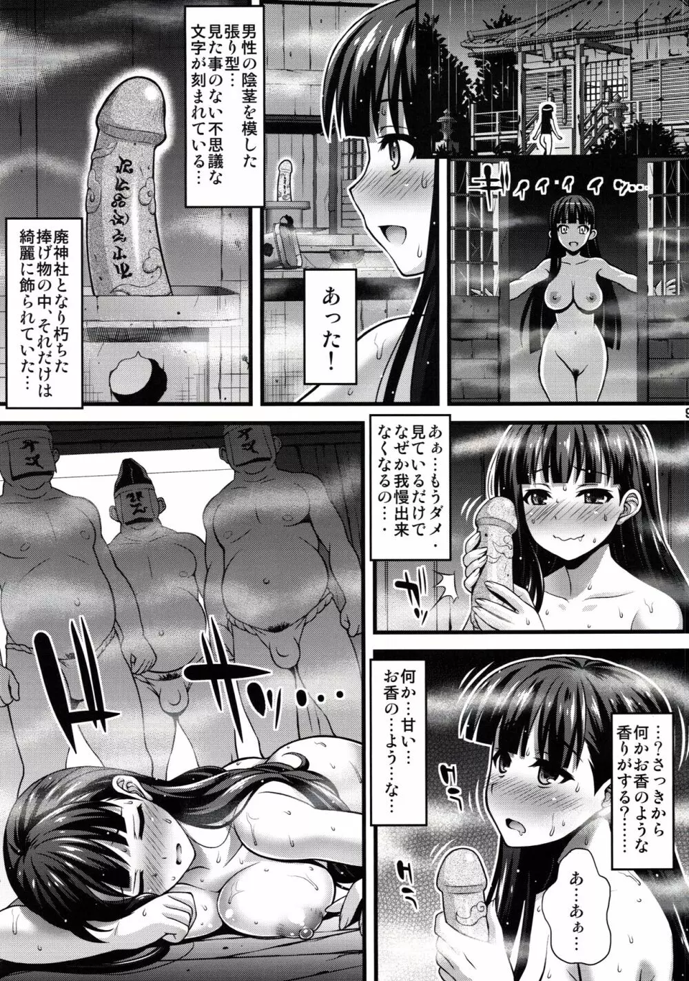 肉巫女の宴 壱 -増補版- Page.8