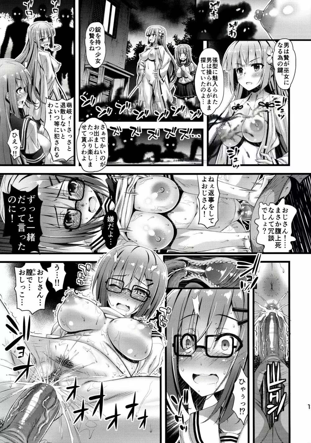 肉巫女の宴 陸～幽愁の弧羊～ Page.12