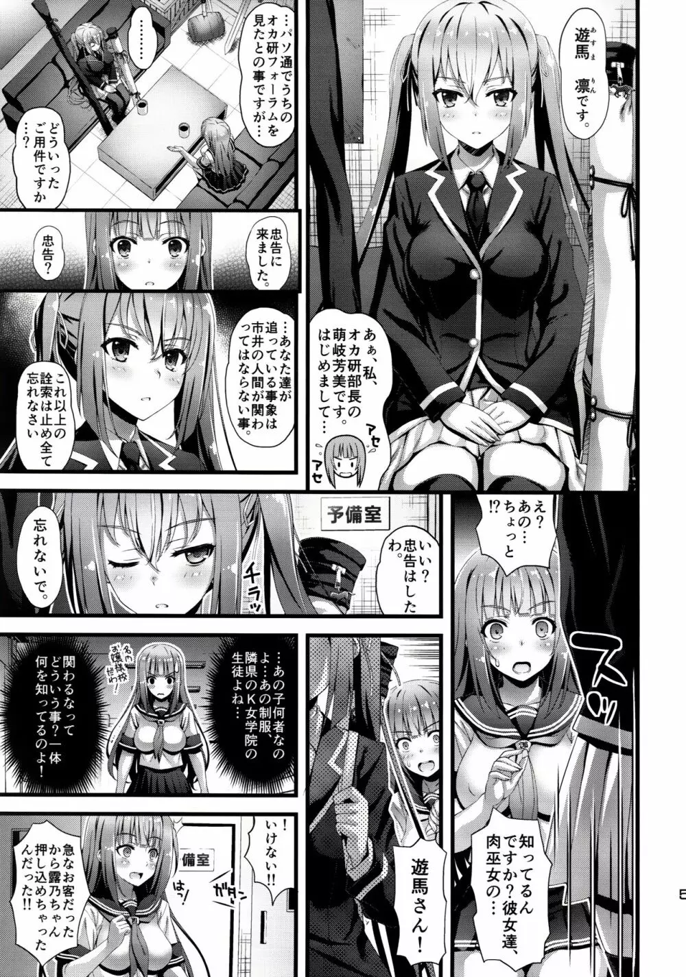 肉巫女の宴 陸～幽愁の弧羊～ Page.4