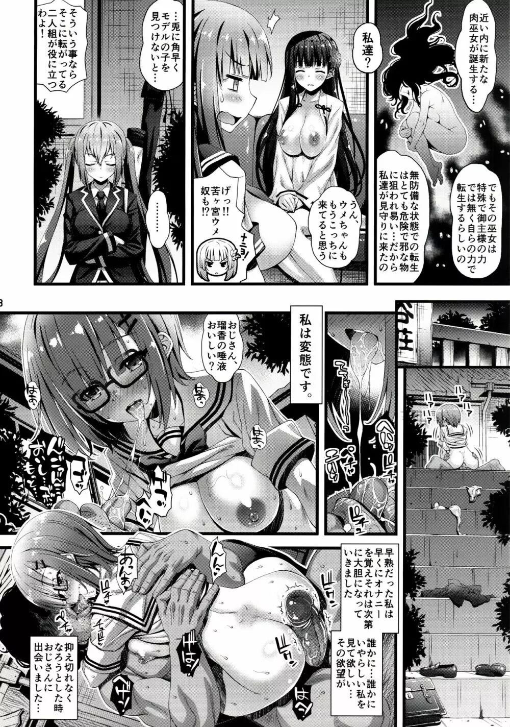 肉巫女の宴 陸～幽愁の弧羊～ Page.7