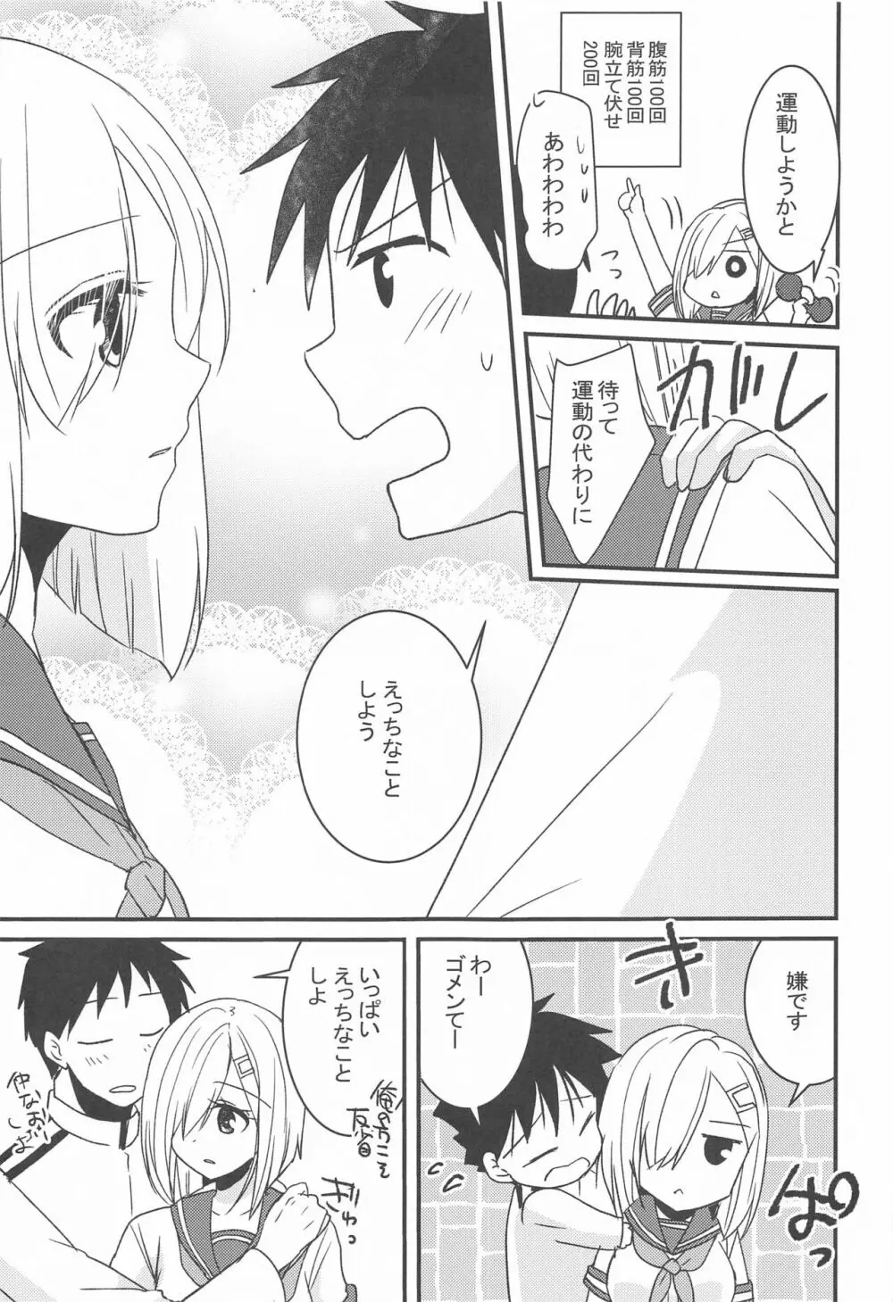 浜風は頑張り屋さん Page.10