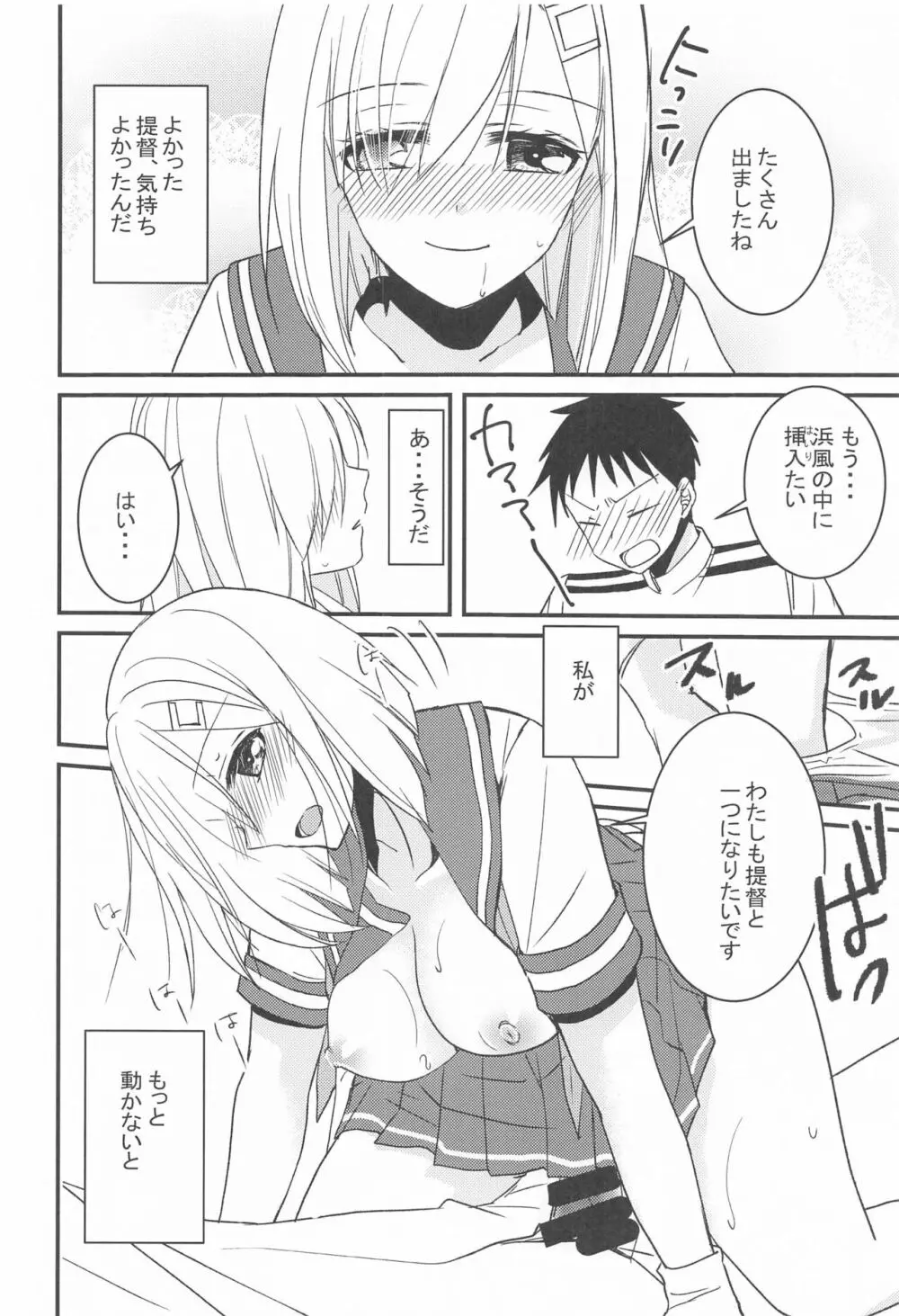 浜風は頑張り屋さん Page.15