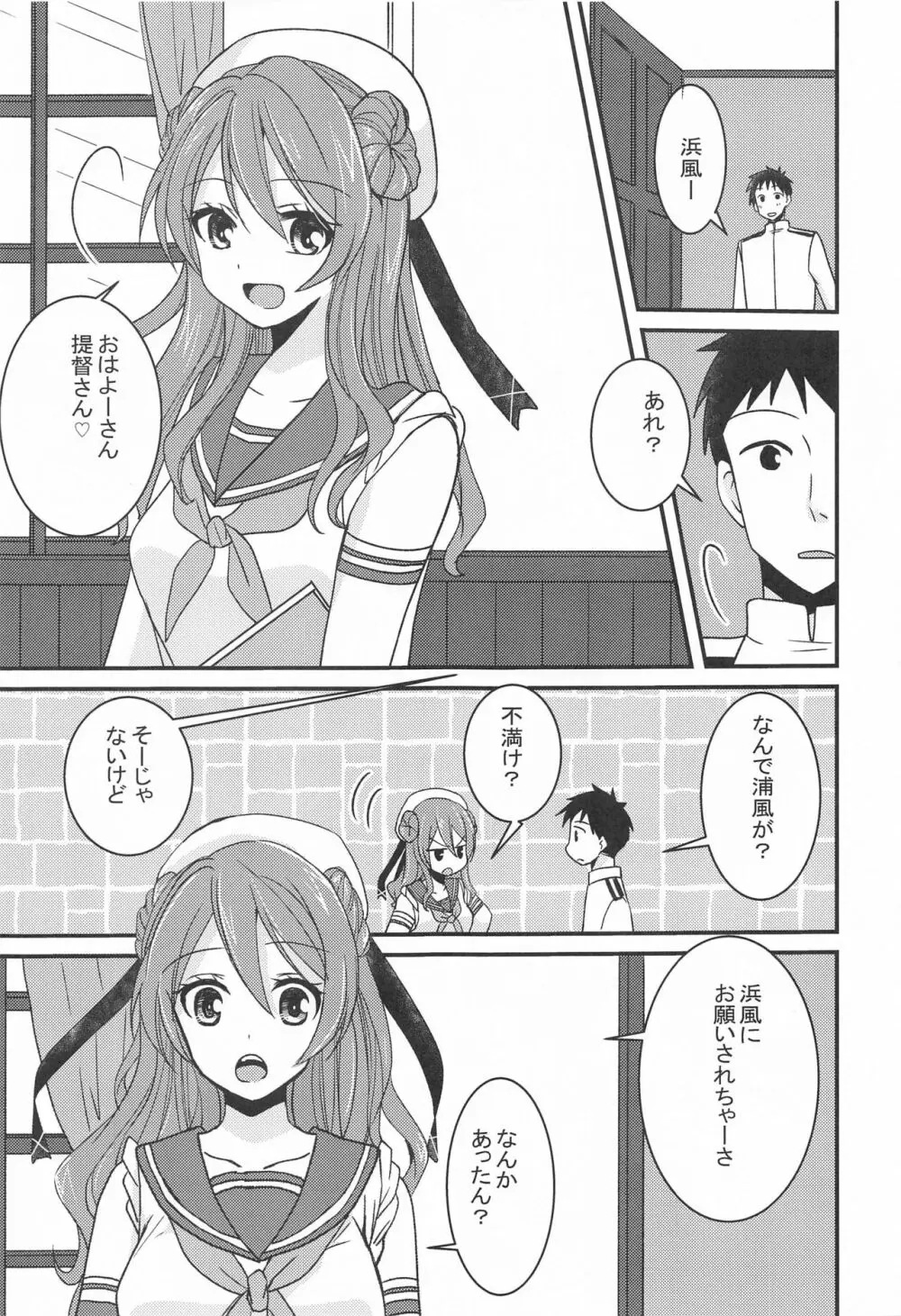 浜風は頑張り屋さん Page.4