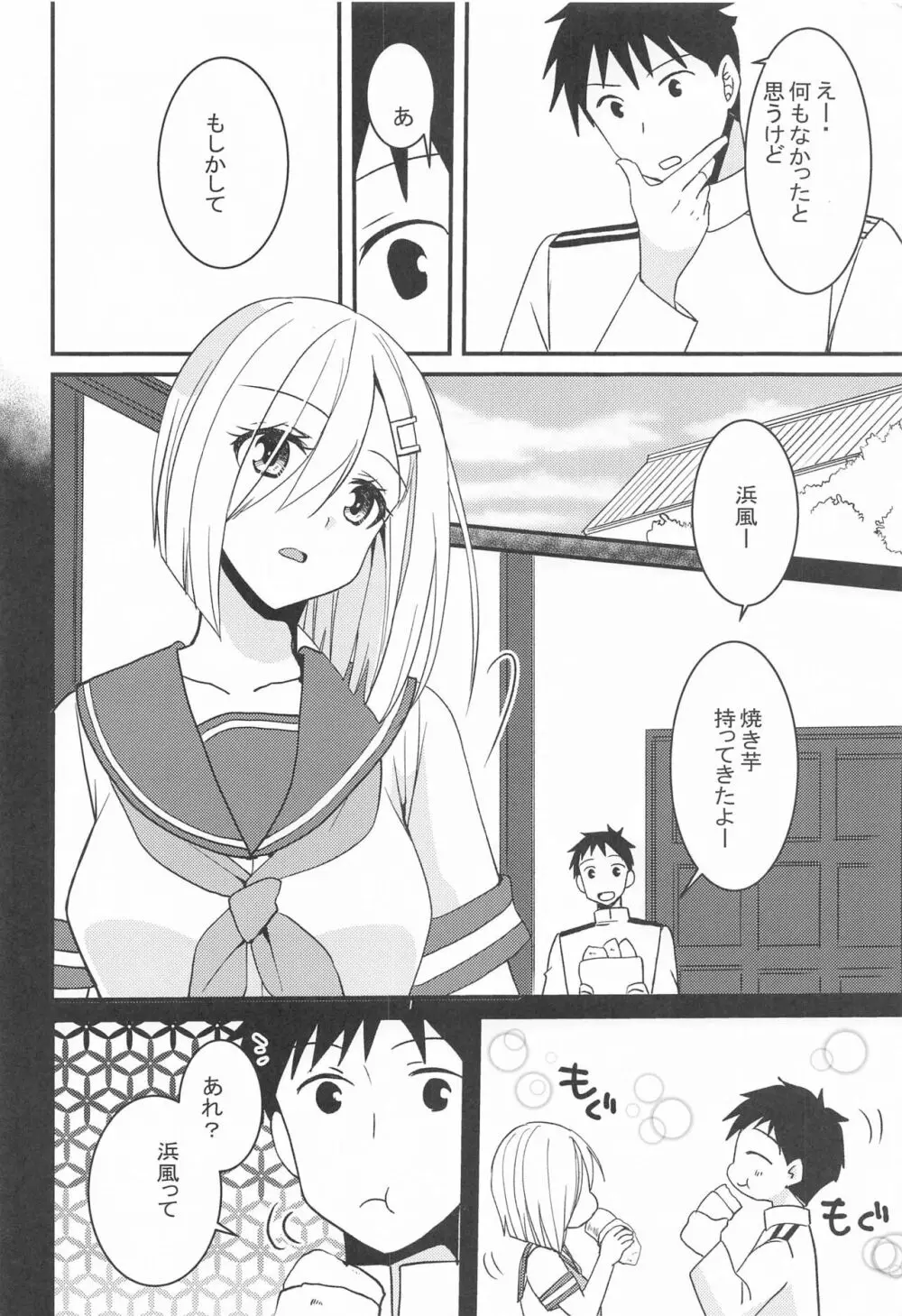 浜風は頑張り屋さん Page.5