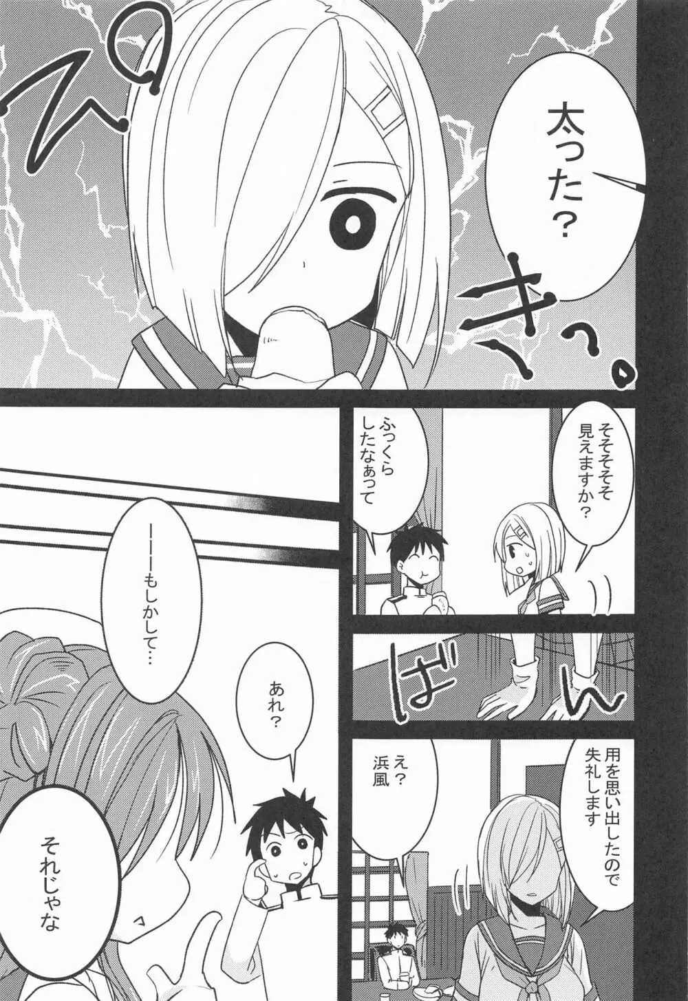 浜風は頑張り屋さん Page.6