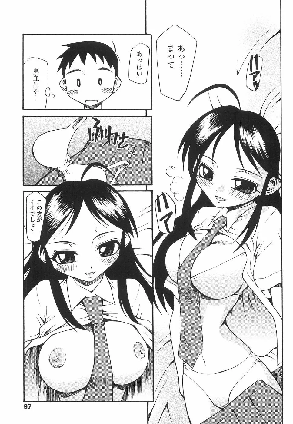 やさしく犯して♡ Page.100