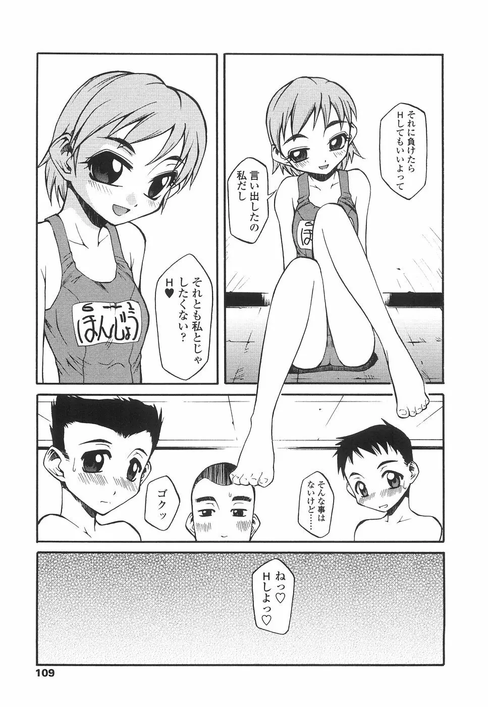 やさしく犯して♡ Page.112