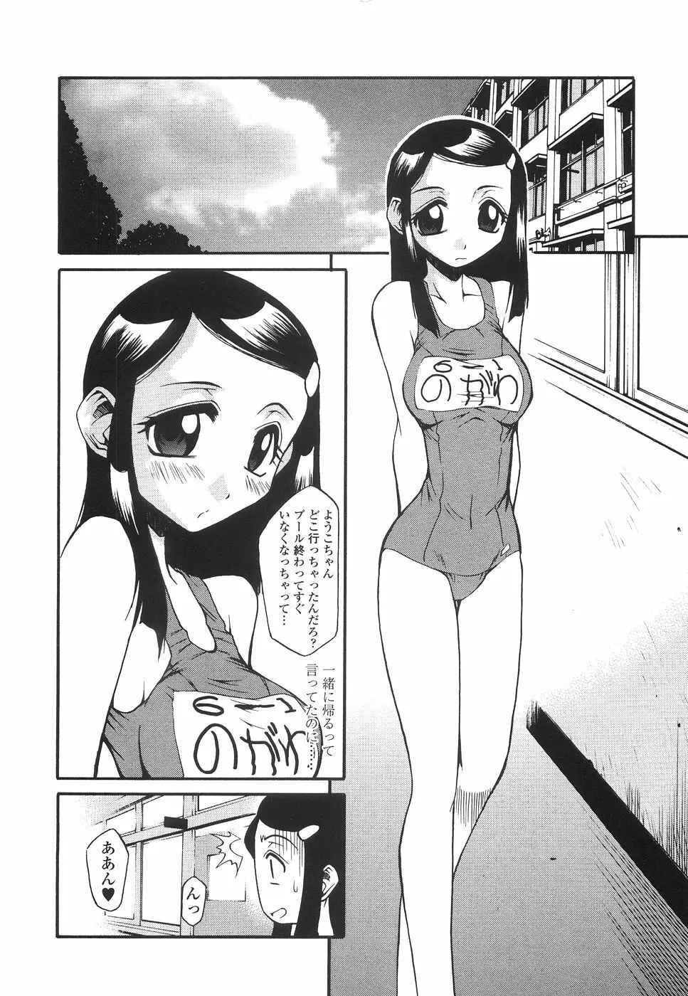 やさしく犯して♡ Page.115