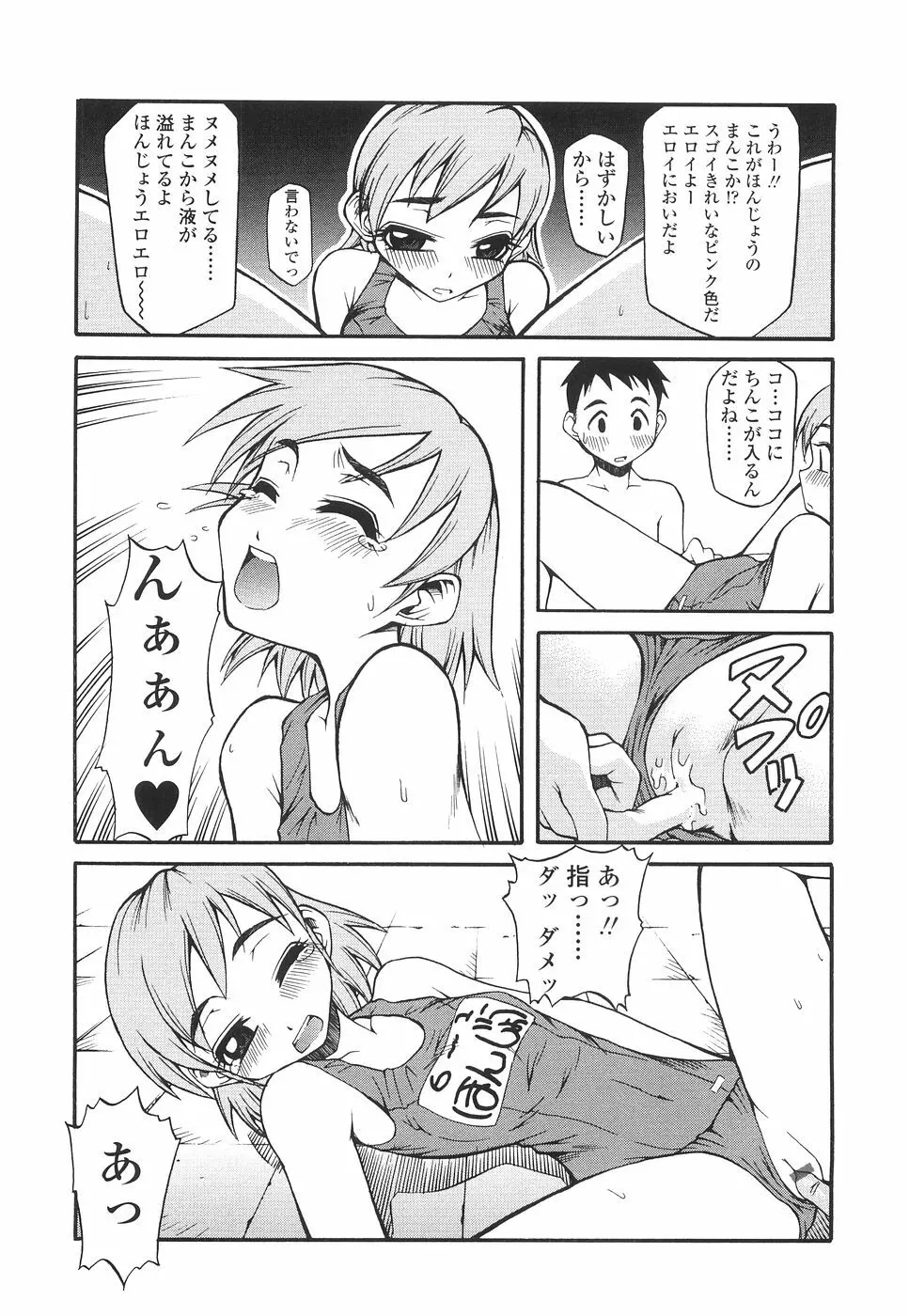 やさしく犯して♡ Page.118