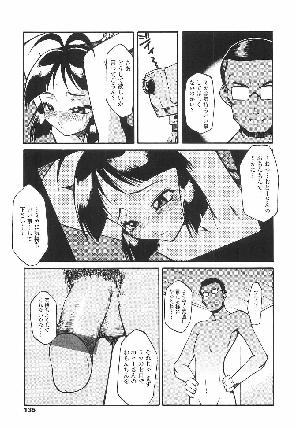 やさしく犯して♡ Page.138