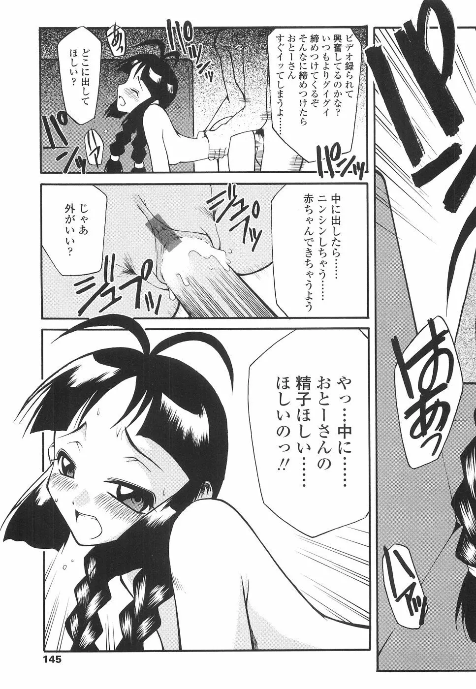 やさしく犯して♡ Page.148