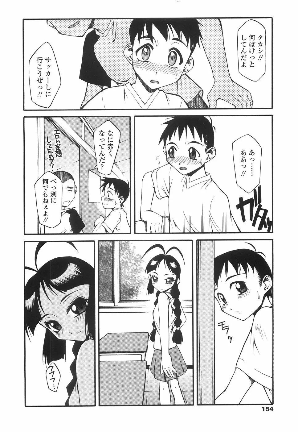 やさしく犯して♡ Page.157