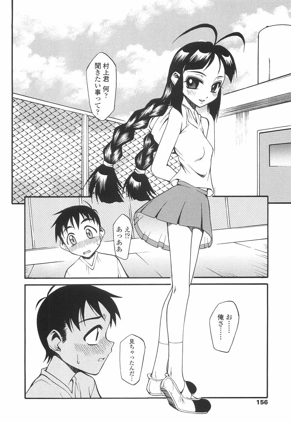 やさしく犯して♡ Page.159