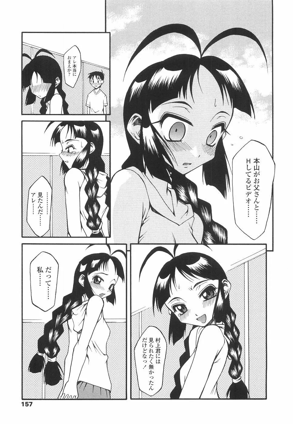 やさしく犯して♡ Page.160