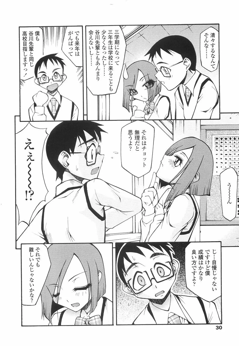 やさしく犯して♡ Page.33