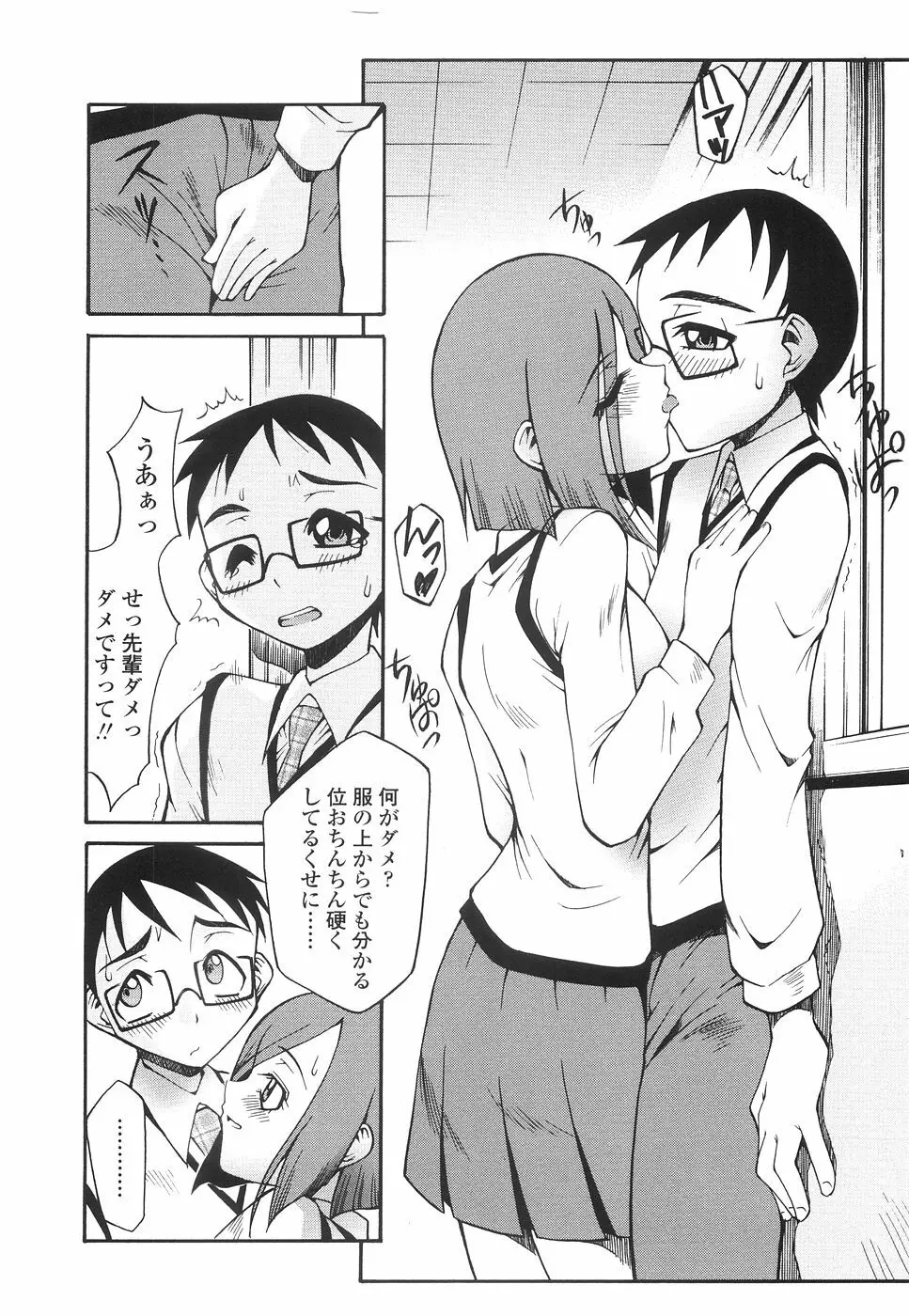 やさしく犯して♡ Page.35