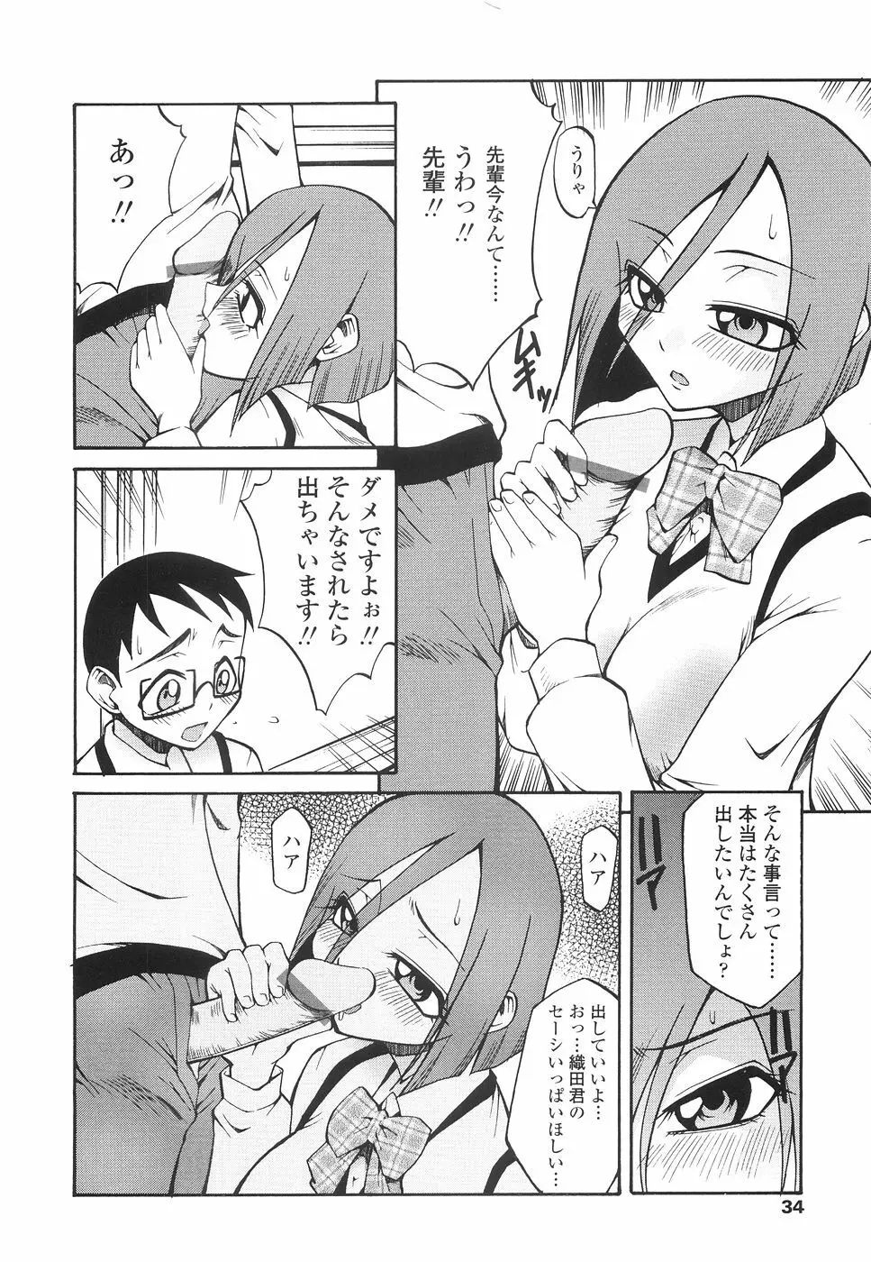 やさしく犯して♡ Page.37