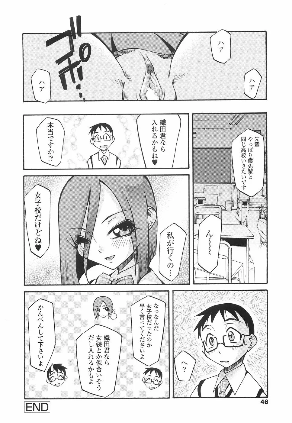 やさしく犯して♡ Page.49