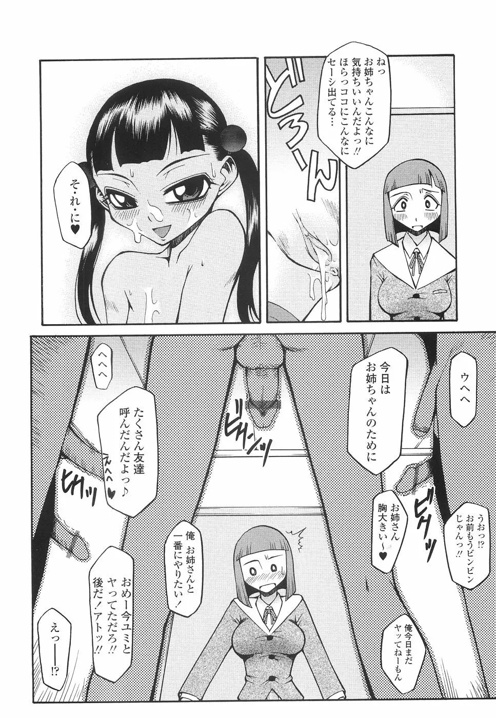 やさしく犯して♡ Page.57