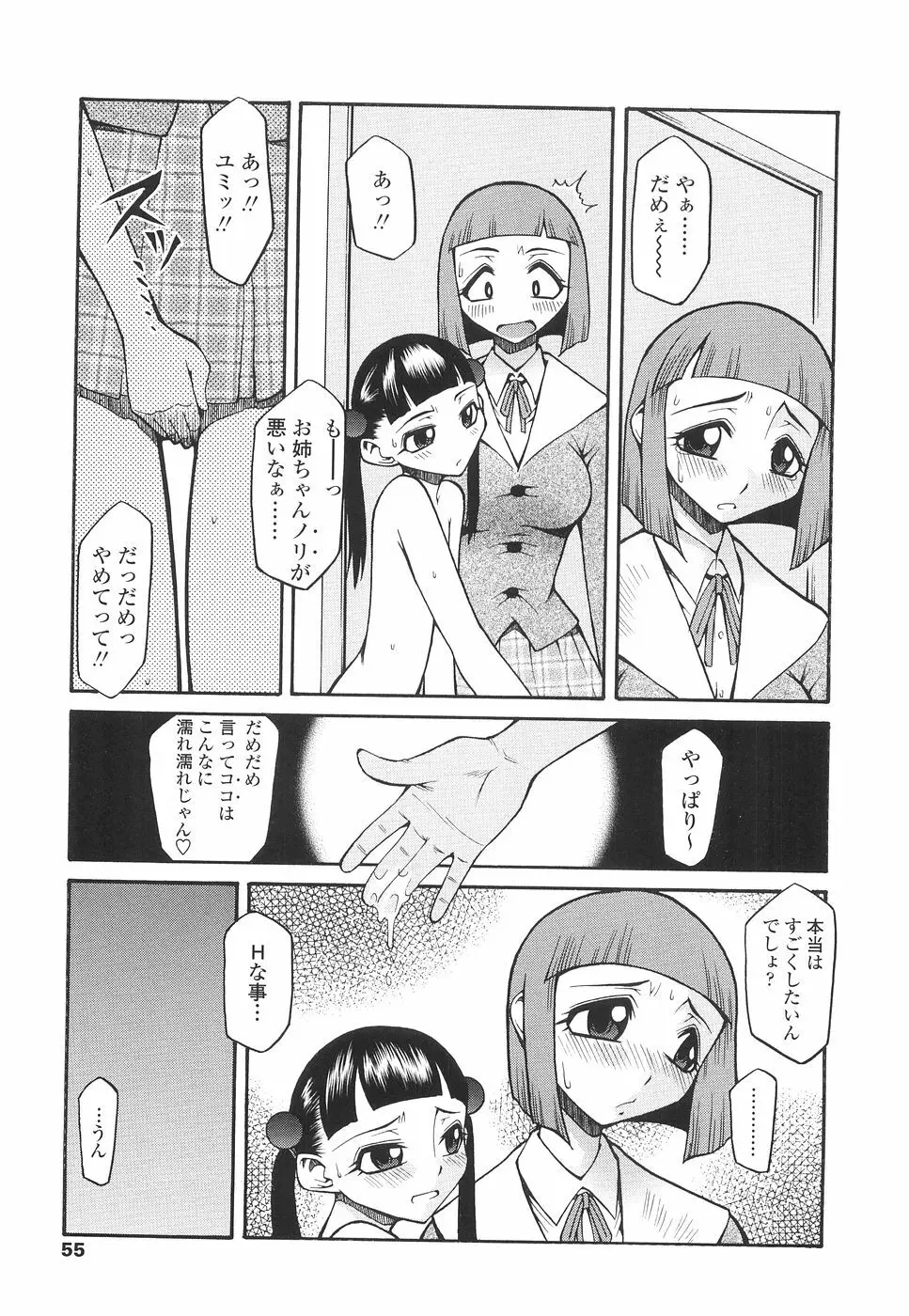 やさしく犯して♡ Page.58