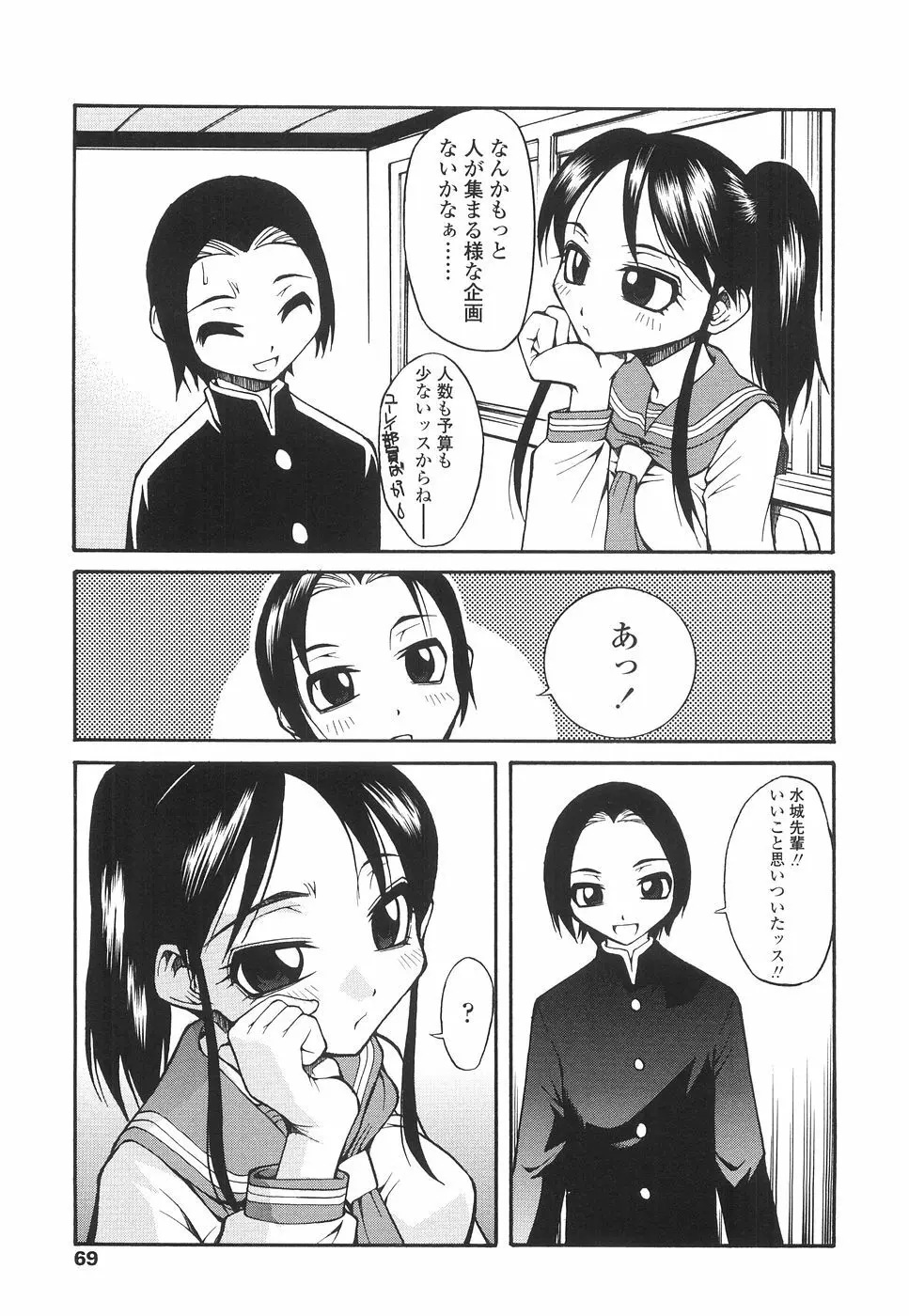 やさしく犯して♡ Page.72