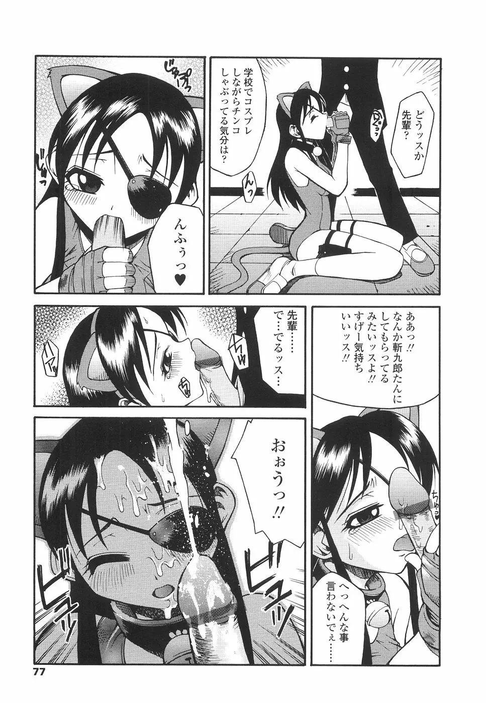 やさしく犯して♡ Page.80