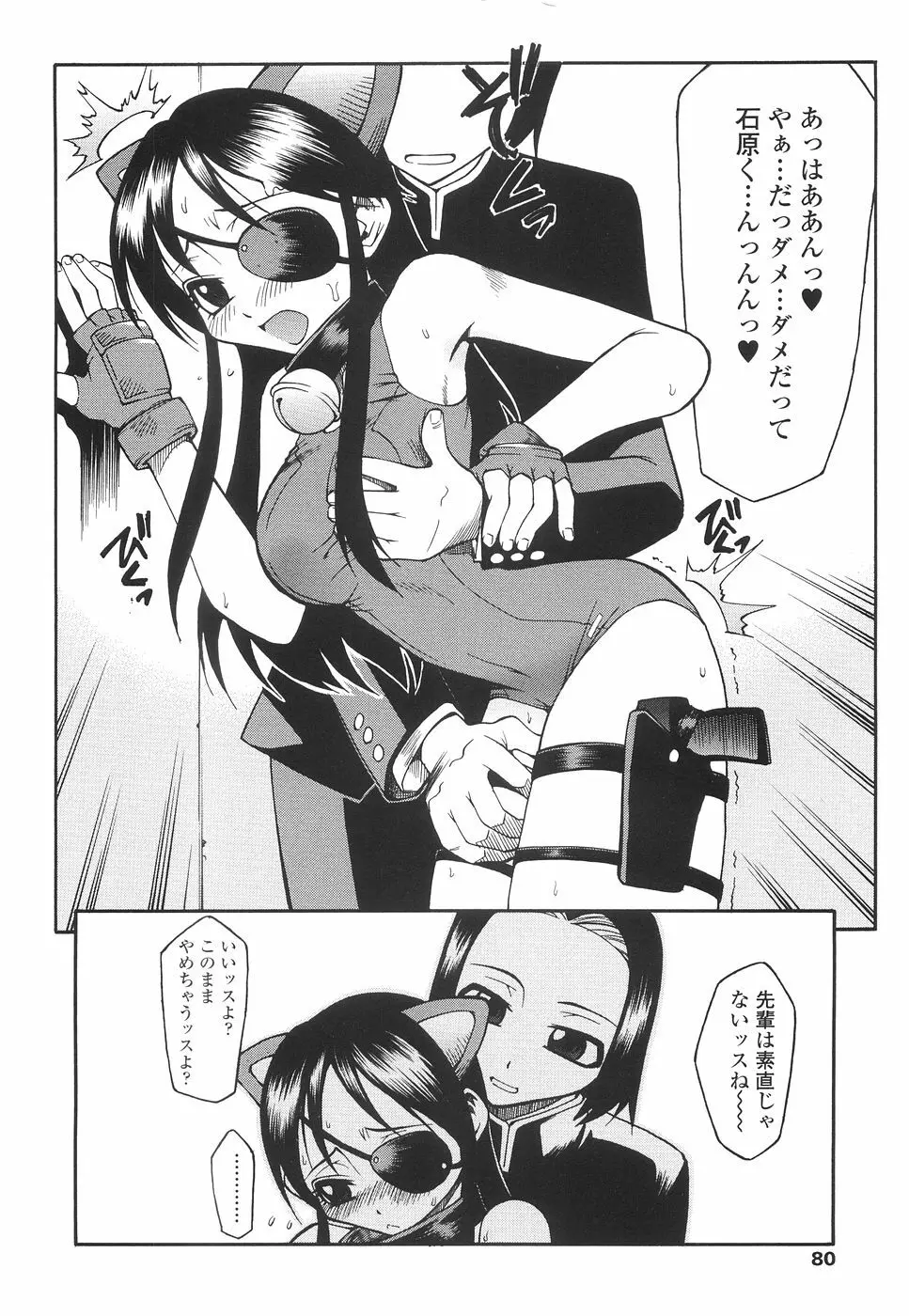 やさしく犯して♡ Page.83