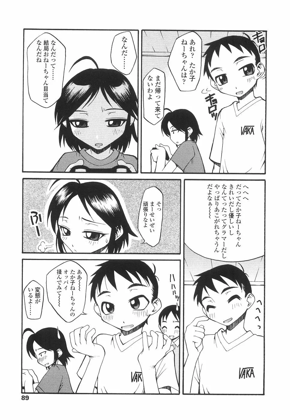 やさしく犯して♡ Page.92