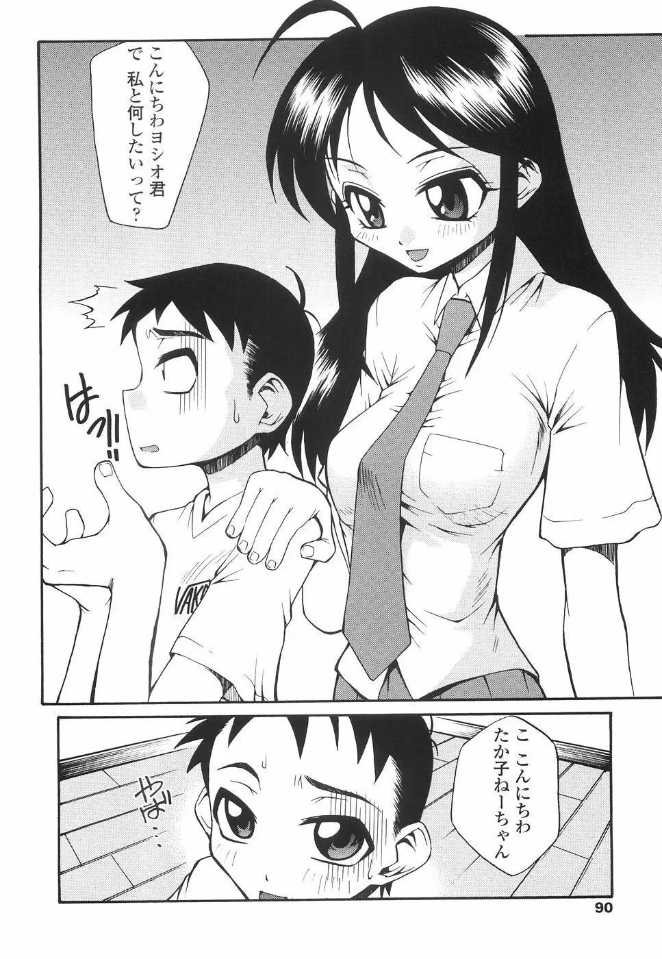 やさしく犯して♡ Page.93