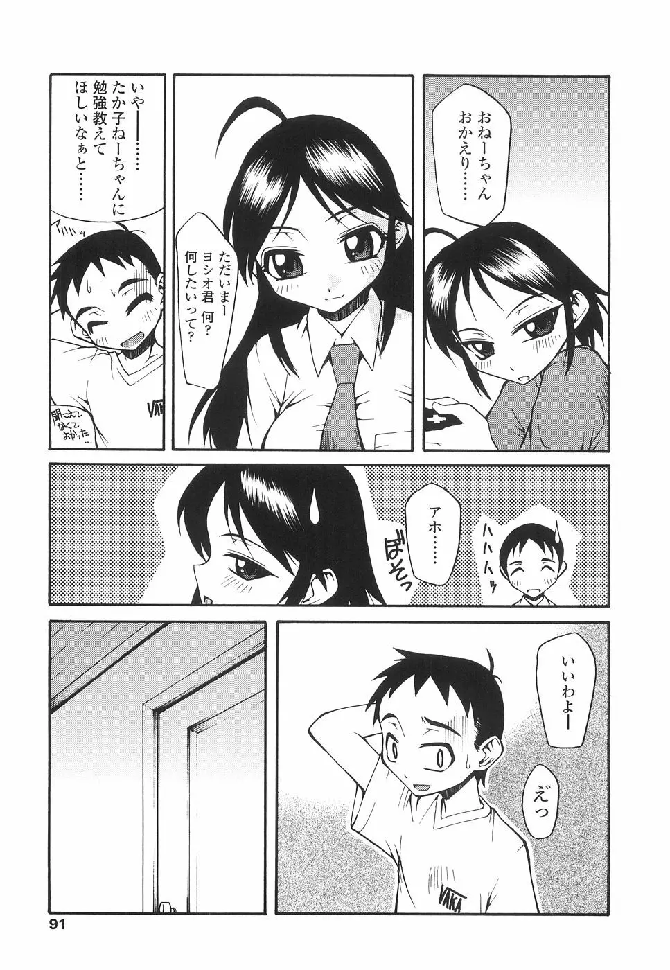 やさしく犯して♡ Page.94