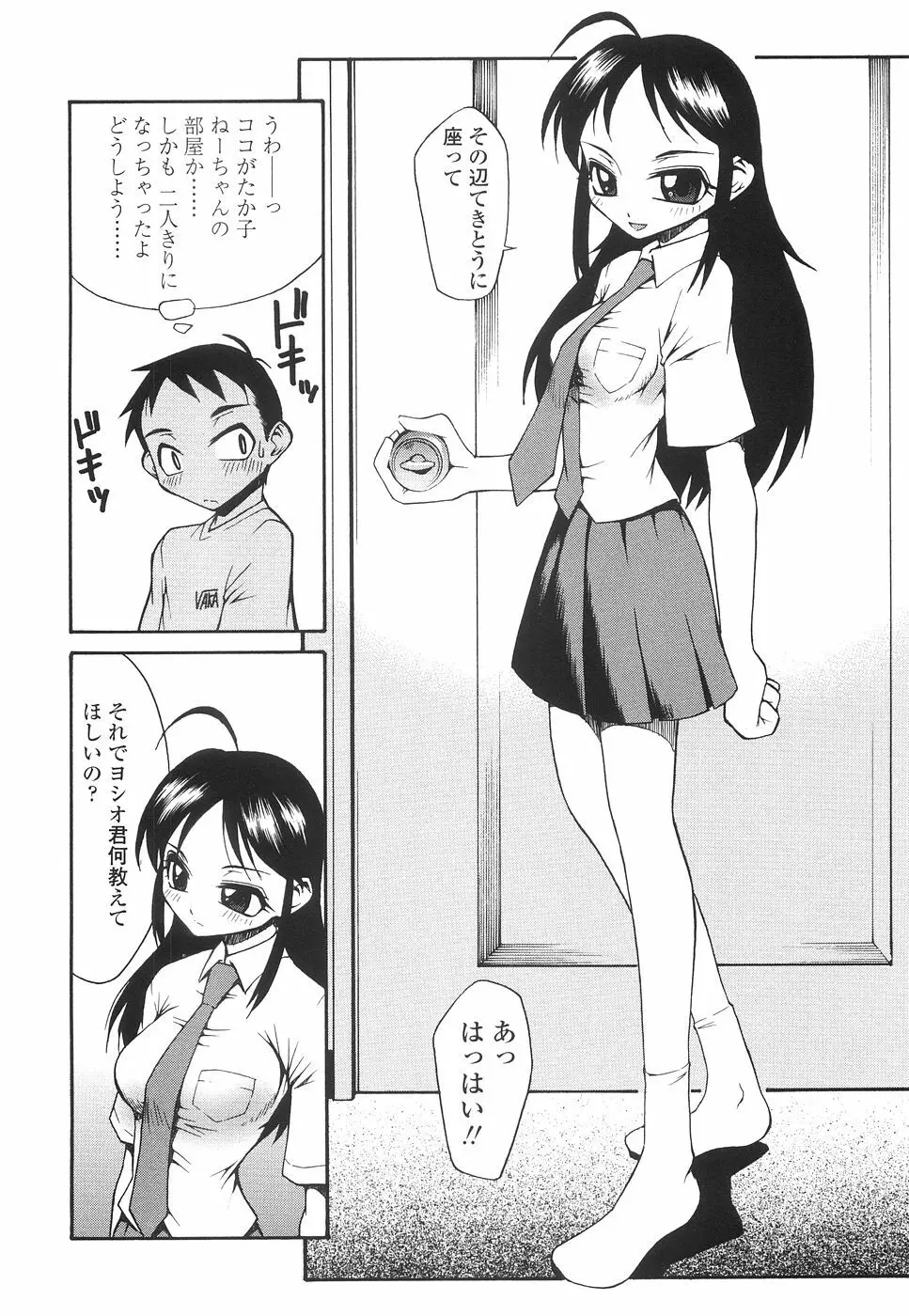 やさしく犯して♡ Page.95