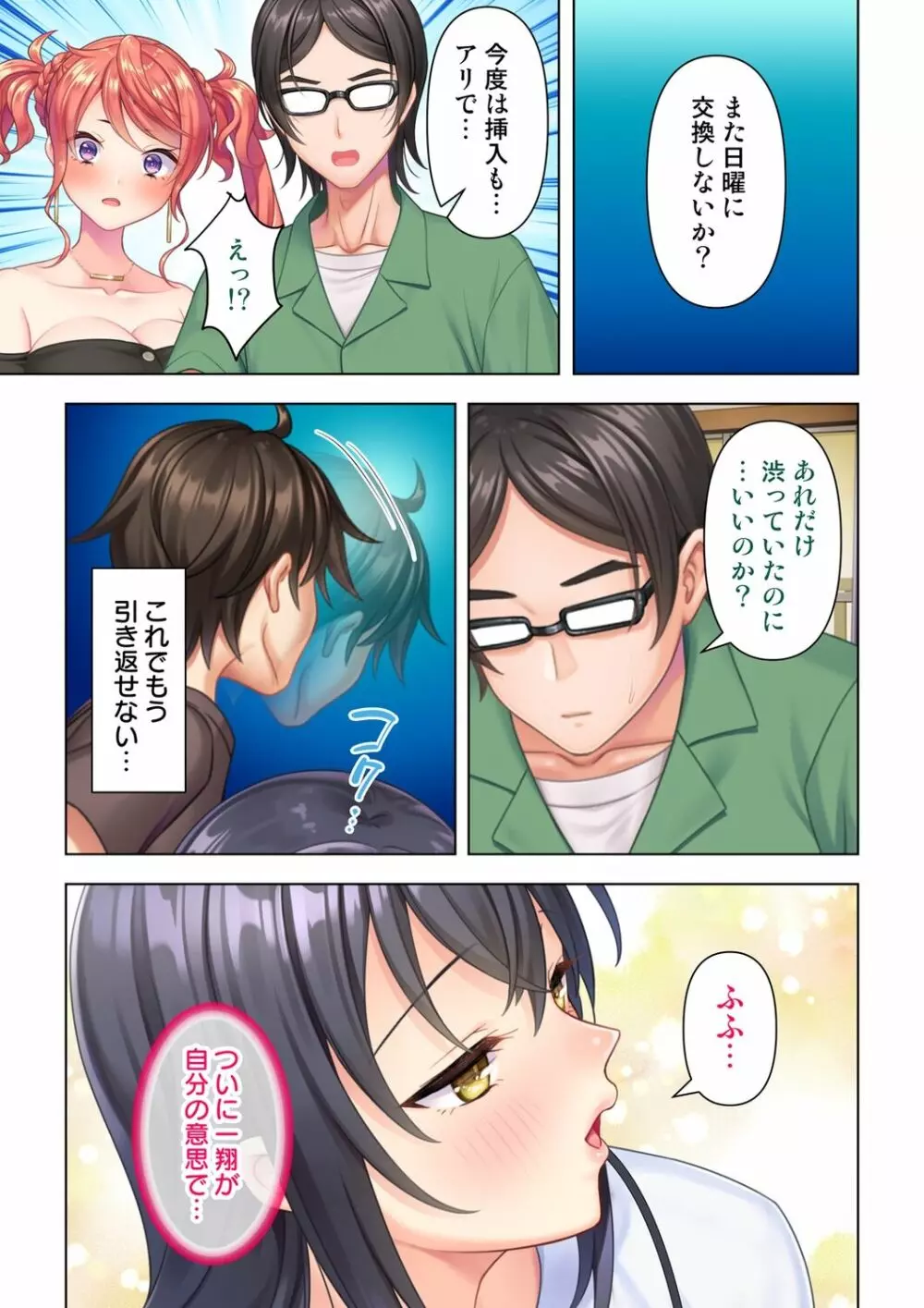 思春期のJKは「エッチ」のことで頭がいっぱいです 10-12 Page.11