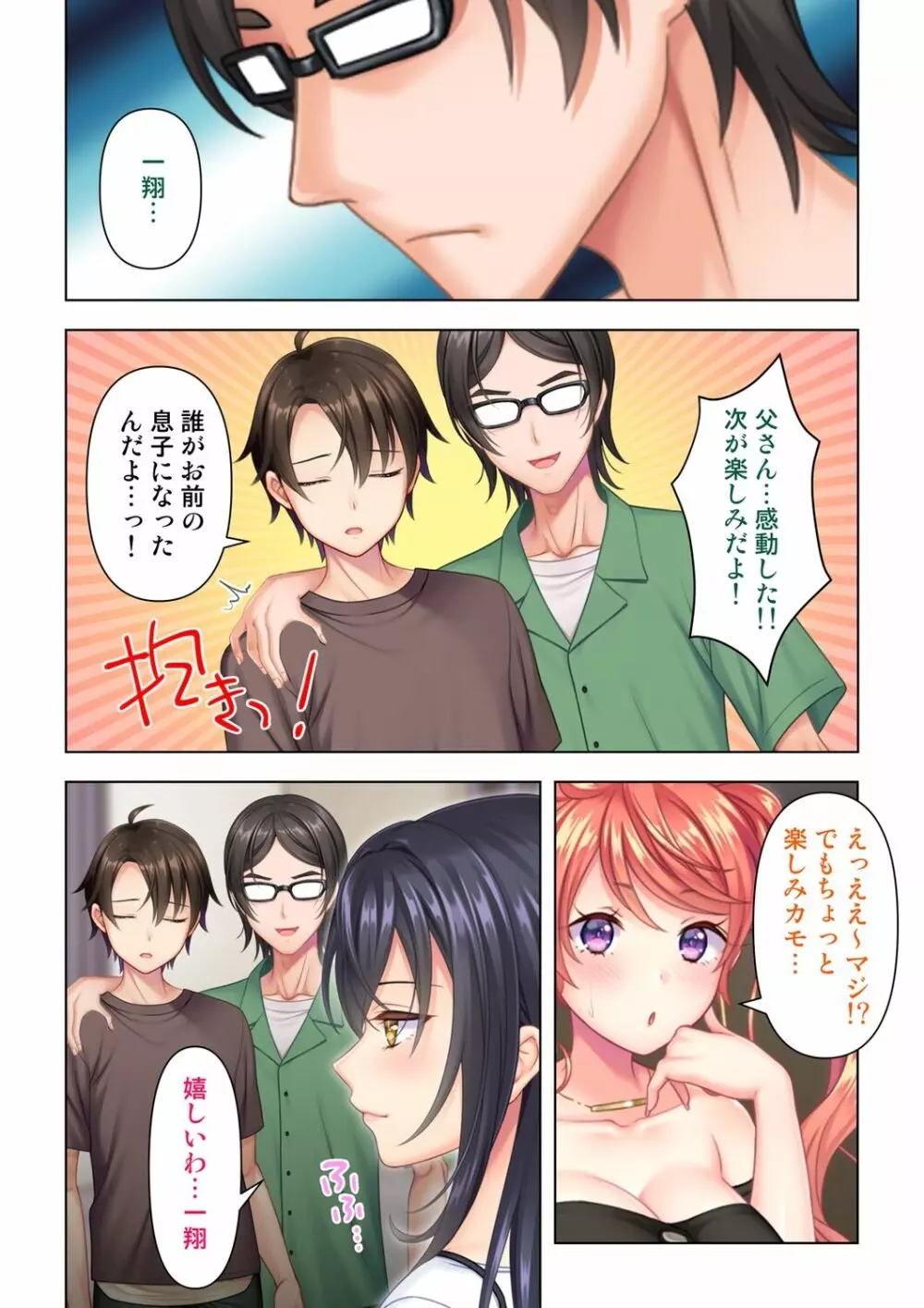 思春期のJKは「エッチ」のことで頭がいっぱいです 10-12 Page.12