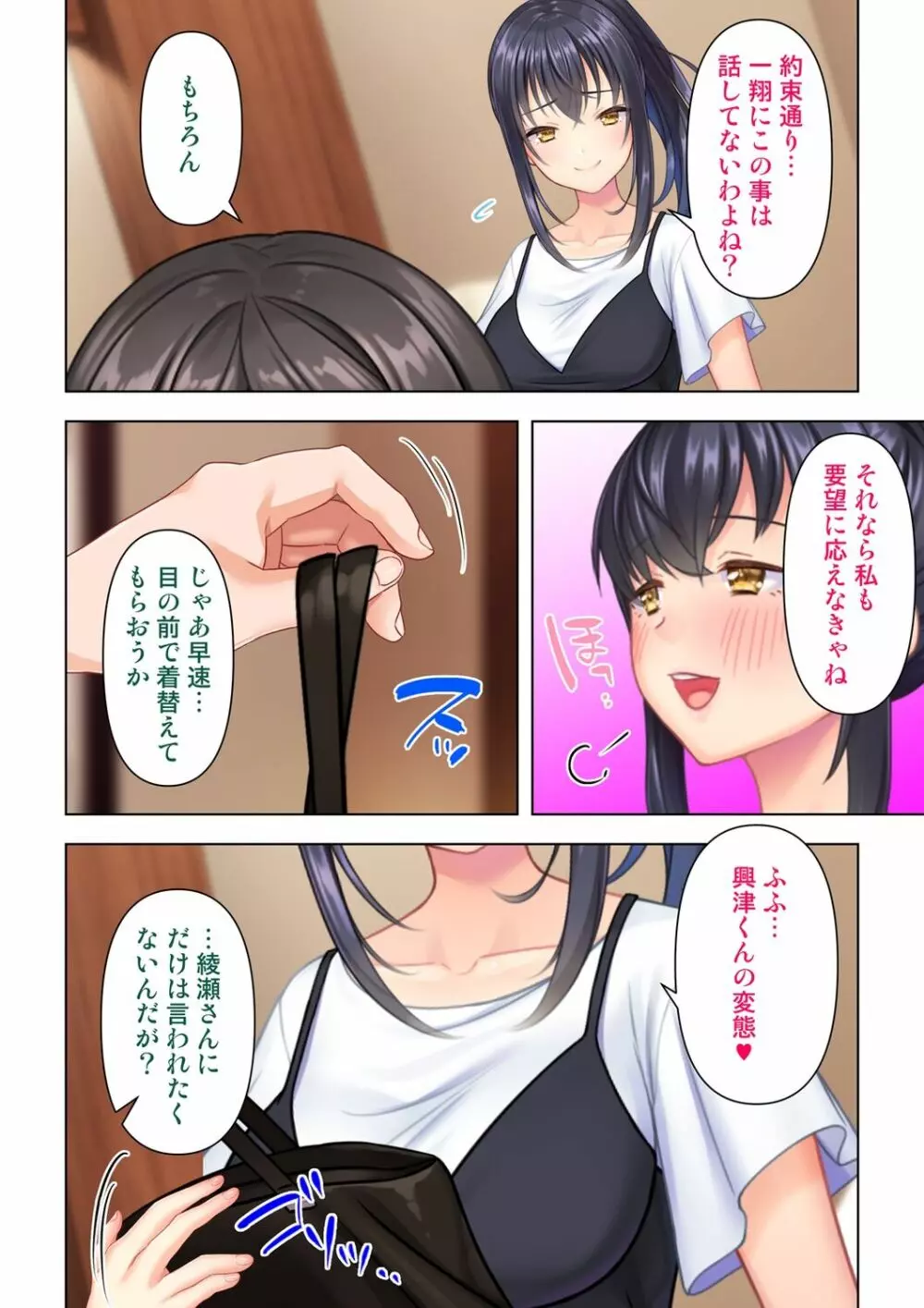 思春期のJKは「エッチ」のことで頭がいっぱいです 10-12 Page.50