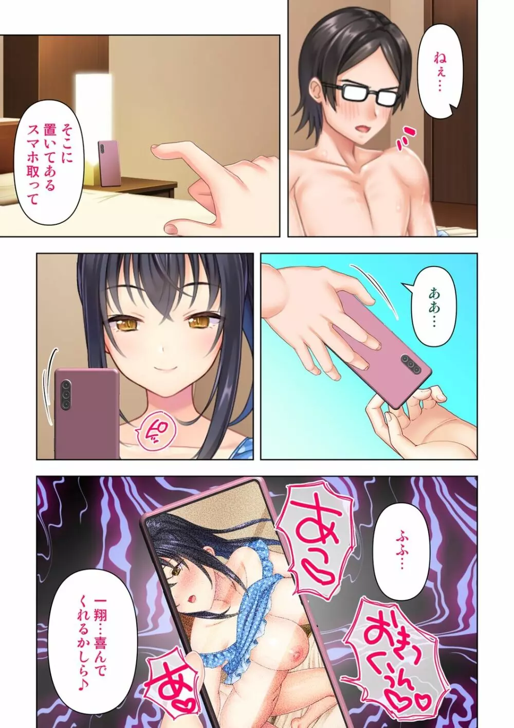 思春期のJKは「エッチ」のことで頭がいっぱいです 10-12 Page.69